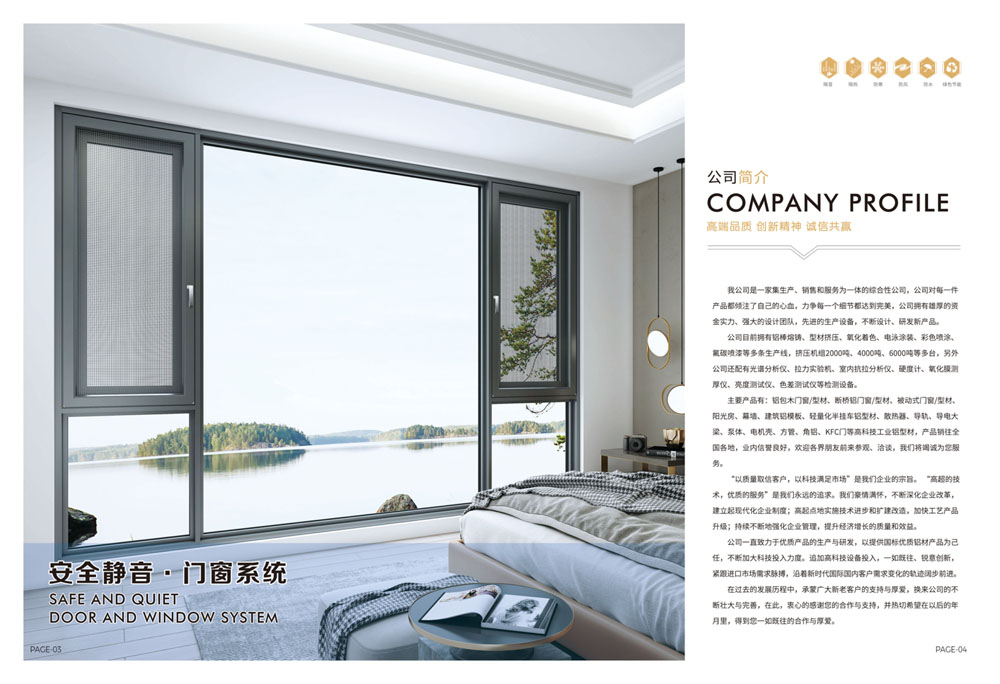 安全靜音 門(mén)窗系統(tǒng)