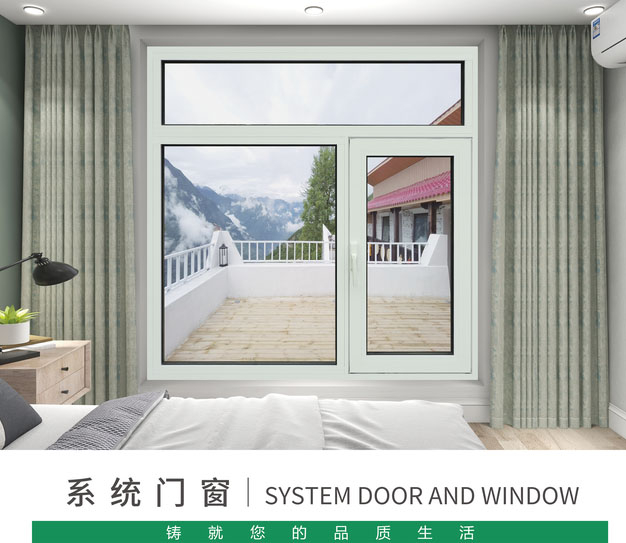 系統(tǒng)門(mén)窗